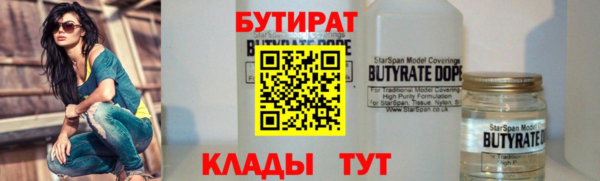 Бутират BDO 33%  Вход с VPN  Карпинск 