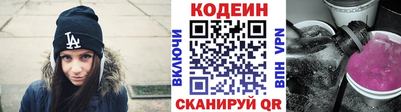 Codein напиток Lean (лин)  где купить наркотик  Карпинск 