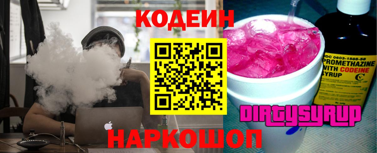 Codein Purple Drank  Вход с VPN  Карпинск 