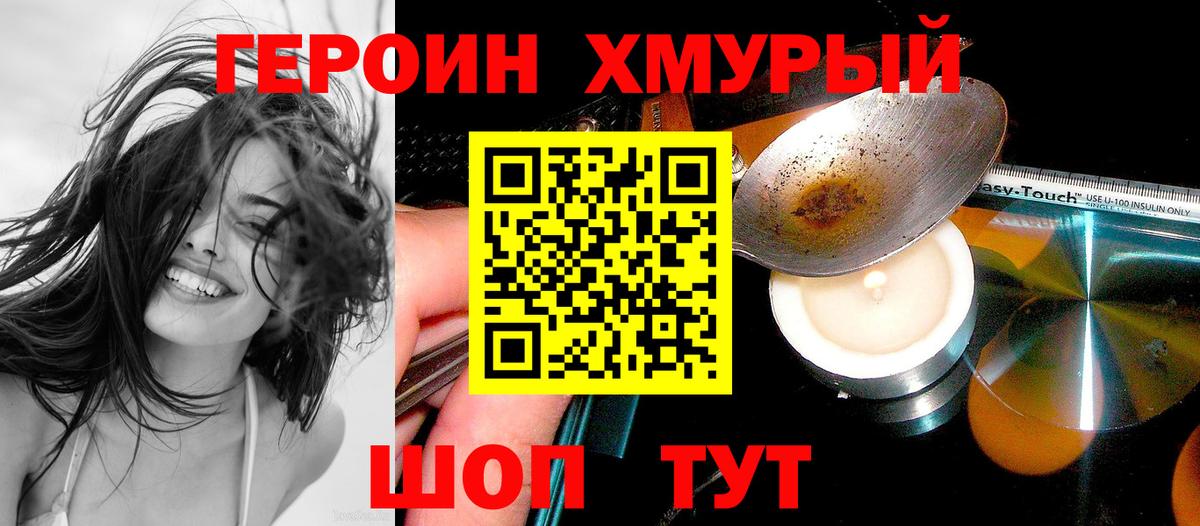ГЕРОИН Heroin Карпинск